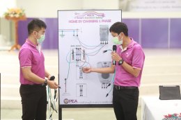  การไฟฟ้าส่วนภูมิภาค