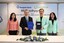 บางจาก คอร์ปอเรชั่น จำกัด (มหาชน)