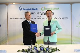 บางจาก คอร์ปอเรชั่น จำกัด (มหาชน)