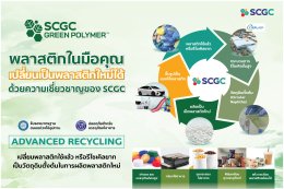 บริษัท เอสซีจี เคมิคอลส์ จำกัด (มหาชน)