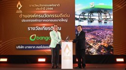 บางจาก คอร์ปอเรชั่น จำกัด (มหาชน)