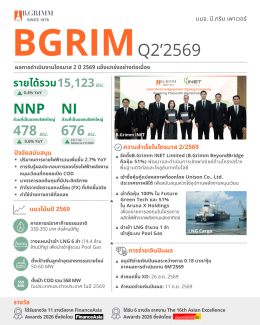 บริษัท บี.กริม เพาเวอร์ จำกัด (มหาชน)