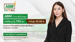 เอเชีย ไบโอแมส จำกัด (มหาชน)