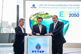 ปตท. สำรวจและผลิตปิโตรเลียม จำกัด (มหาชน)