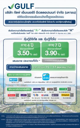 กัลฟ์ เอ็นเนอร์จี ดีเวลลอปเมนท์ จำกัด (มหาชน)