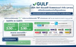 กัลฟ์ เอ็นเนอร์จี ดีเวลลอปเมนท์ จำกัด (มหาชน)
