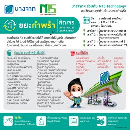 บางจาก คอร์ปอเรชั่น จำกัด (มหาชน)