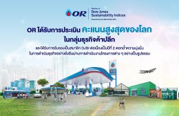 ปตท. น้ำมันและการค้าปลีก จำกัด (มหาชน)