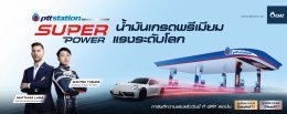 ปตท. น้ำมันและการค้าปลีก จำกัด (มหาชน)