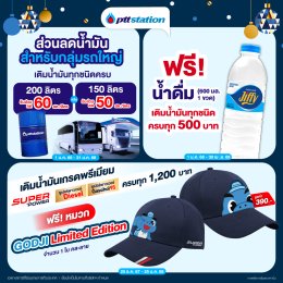 ปตท. น้ำมันและการค้าปลีก จำกัด (มหาชน)