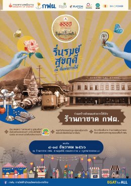 การไฟฟ้าฝ่ายผลิตแห่งประเทศไทย