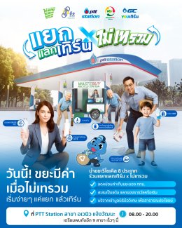 บริษัท ปตท. น้ำมันและการค้าปลีก จำกัด (มหาชน)