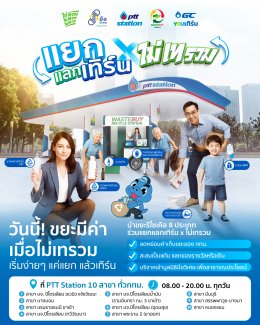 บริษัท ปตท. น้ำมันและการค้าปลีก จำกัด (มหาชน)