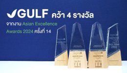 กัลฟ์ เอ็นเนอร์จี ดีเวลลอปเมนท์ จำกัด (มหาชน)