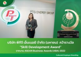 พีทีจี เอ็นเนอยี จำกัด (มหาชน)