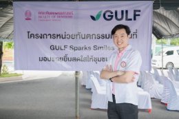 กัลฟ์ เอ็นเนอร์จี ดีเวลลอปเมนท์ จำกัด (มหาชน)