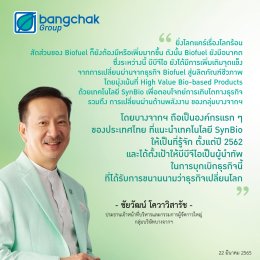 บางจาก คอร์ปอเรชั่น จำกัด (มหาชน)