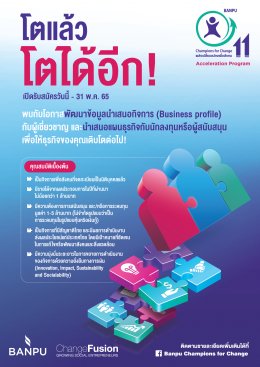 บ้านปู จำกัด (มหาชน)