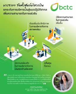 บางจาก คอร์ปอเรชั่น จำกัด (มหาชน)