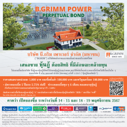 บี.กริม เพาเวอร์ จำกัด (มหาชน)