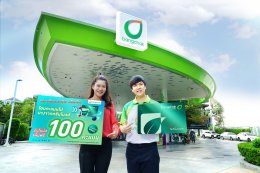 บางจาก คอร์ปอเรชั่น จำกัด (มหาชน)