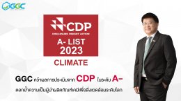 โกลบอลกรีนเคมิคอล จำกัด (มหาชน)