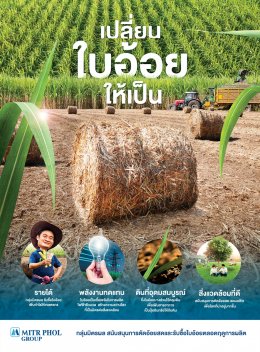 กลุ่มมิตรผล