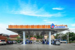 ปตท. น้ำมันและการค้าปลีก จำกัด (มหาชน)