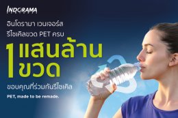 อินโดรามา เวนเจอร์ส จำกัด (มหาชน)