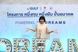 กัลฟ์ เอ็นเนอร์จี ดีเวลลอปเมนท์ จำกัด (มหาชน)