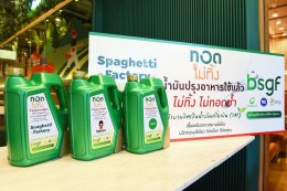 บางจาก คอร์ปอเรชั่น จำกัด (มหาชน)