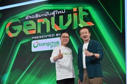 บางจาก คอร์ปอเรชั่น จำกัด (มหาชน)