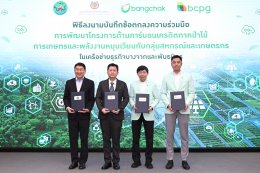 บางจาก คอร์ปอเรชั่น จำกัด (มหาชน)