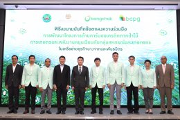บางจาก คอร์ปอเรชั่น จำกัด (มหาชน)