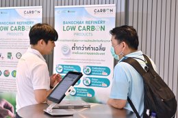บางจาก คอร์ปอเรชั่น จำกัด (มหาชน)