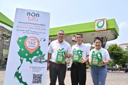 บางจาก คอร์ปอเรชั่น จำกัด (มหาชน)