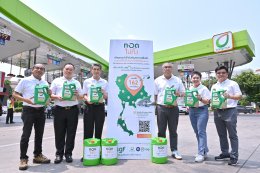 บางจาก คอร์ปอเรชั่น จำกัด (มหาชน)