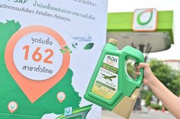 บางจาก คอร์ปอเรชั่น จำกัด (มหาชน)