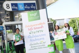 บางจาก คอร์ปอเรชั่น จำกัด (มหาชน)
