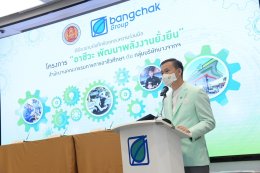 บางจาก คอร์ปอเรชั่น จำกัด (มหาชน)