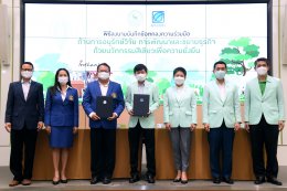 บางจาก คอร์ปอเรชั่น จำกัด (มหาชน)