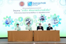 บางจาก คอร์ปอเรชั่น จำกัด (มหาชน)