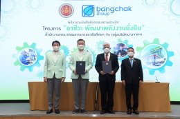 บางจาก คอร์ปอเรชั่น จำกัด (มหาชน)