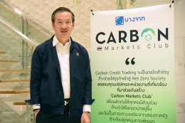 บางจาก คอร์ปอเรชั่น จำกัด (มหาชน)