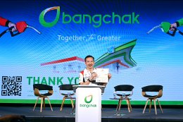 บางจาก คอร์ปอเรชั่น จำกัด (มหาชน)