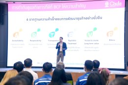 บางจาก คอร์ปอเรชั่น จำกัด (มหาชน)