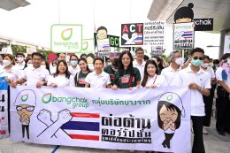 บางจาก คอร์ปอเรชั่น จำกัด (มหาชน)