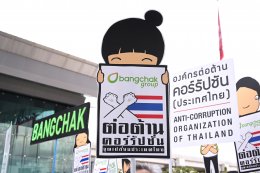 บางจาก คอร์ปอเรชั่น จำกัด (มหาชน)