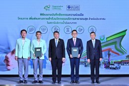 บางจาก คอร์ปอเรชั่น จำกัด (มหาชน)