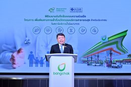 บางจาก คอร์ปอเรชั่น จำกัด (มหาชน)